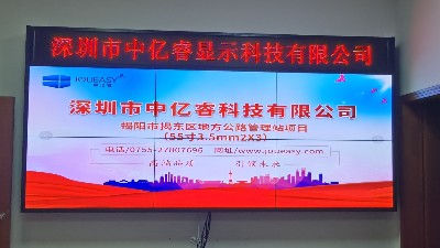 中億睿拼接屏助力揭陽市公路管理局打造城市交通運(yùn)輸指揮系統(tǒng)平臺