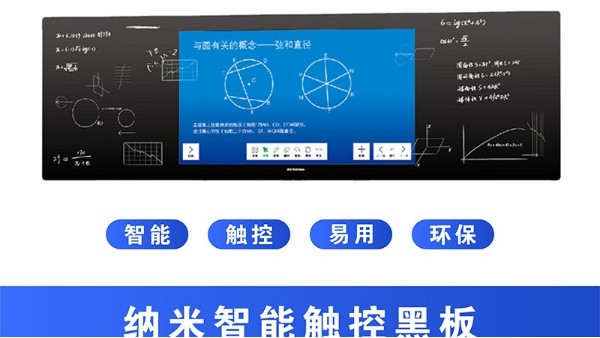 納米黑板在現(xiàn)代教育起到的作用和前景如何？