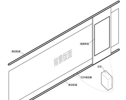 互動(dòng)滑軌屏結(jié)構(gòu)圖