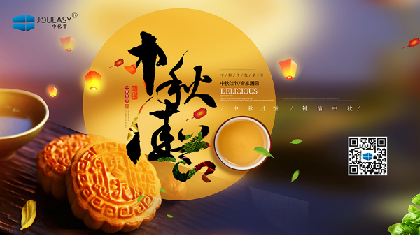 「花好月圓，情滿中秋」中億睿人祝祖國人民中秋節(jié)快樂幸福闔家團(tuán)圓