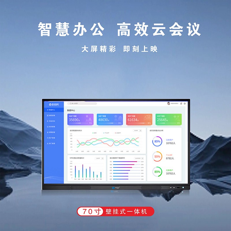 70寸會(huì)議觸控一體機(jī)