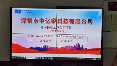 中億睿55寸液晶拼接屏助力河南縣政府六樓會議室打造可視化會議系統(tǒng)