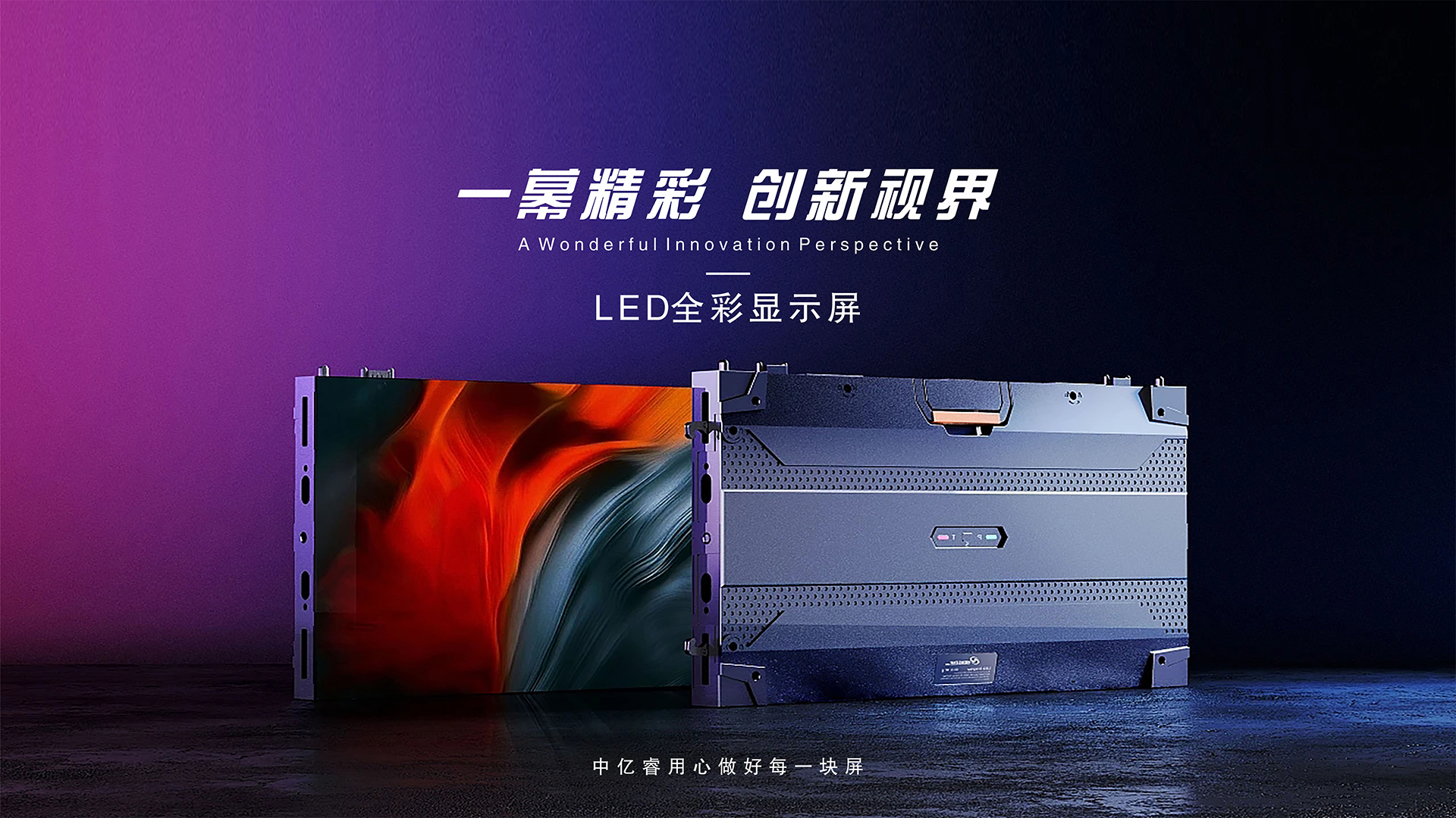 LED電影屏——顯示行業(yè)的新技術