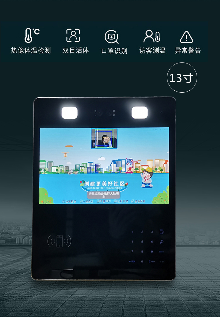 人臉識(shí)別測(cè)溫一體機(jī)