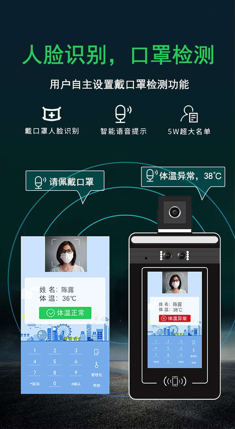 人臉識(shí)別測(cè)溫一體機(jī)：人臉識(shí)別，口罩檢測(cè)