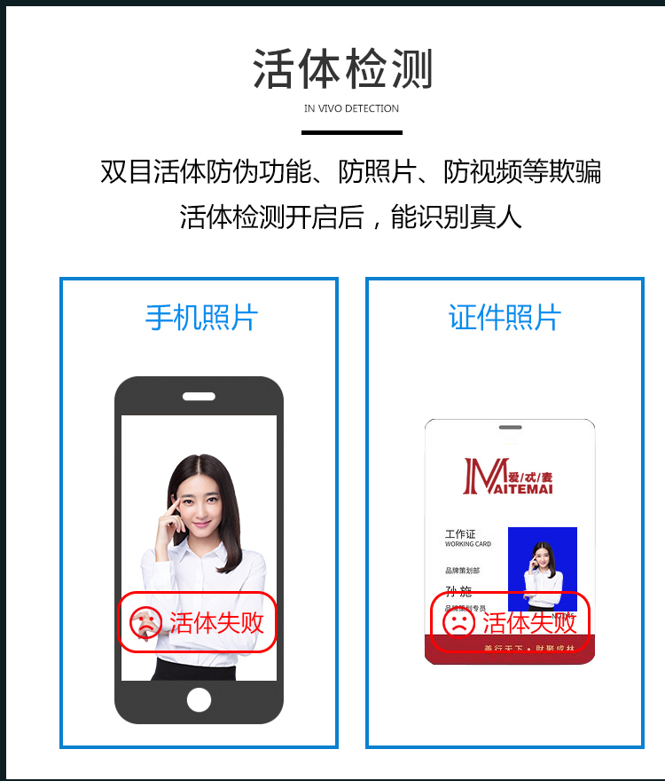 人臉識(shí)別測(cè)溫一體機(jī)：活體檢測(cè)